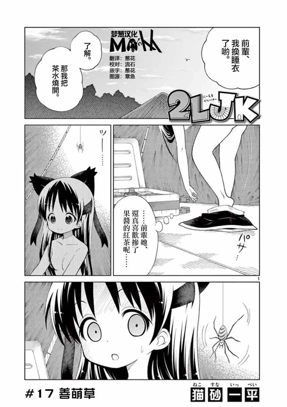 2LJK - 第17話 - 1