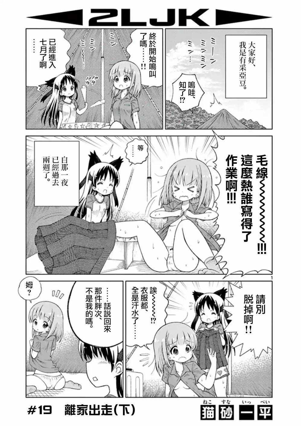 2LJK - 第19話 - 1