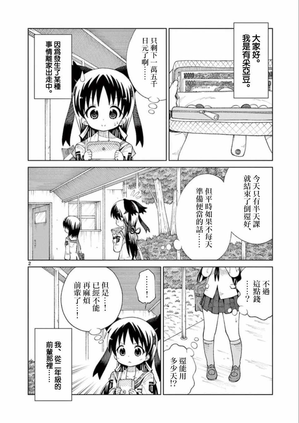 2LJK - 第5話 - 2