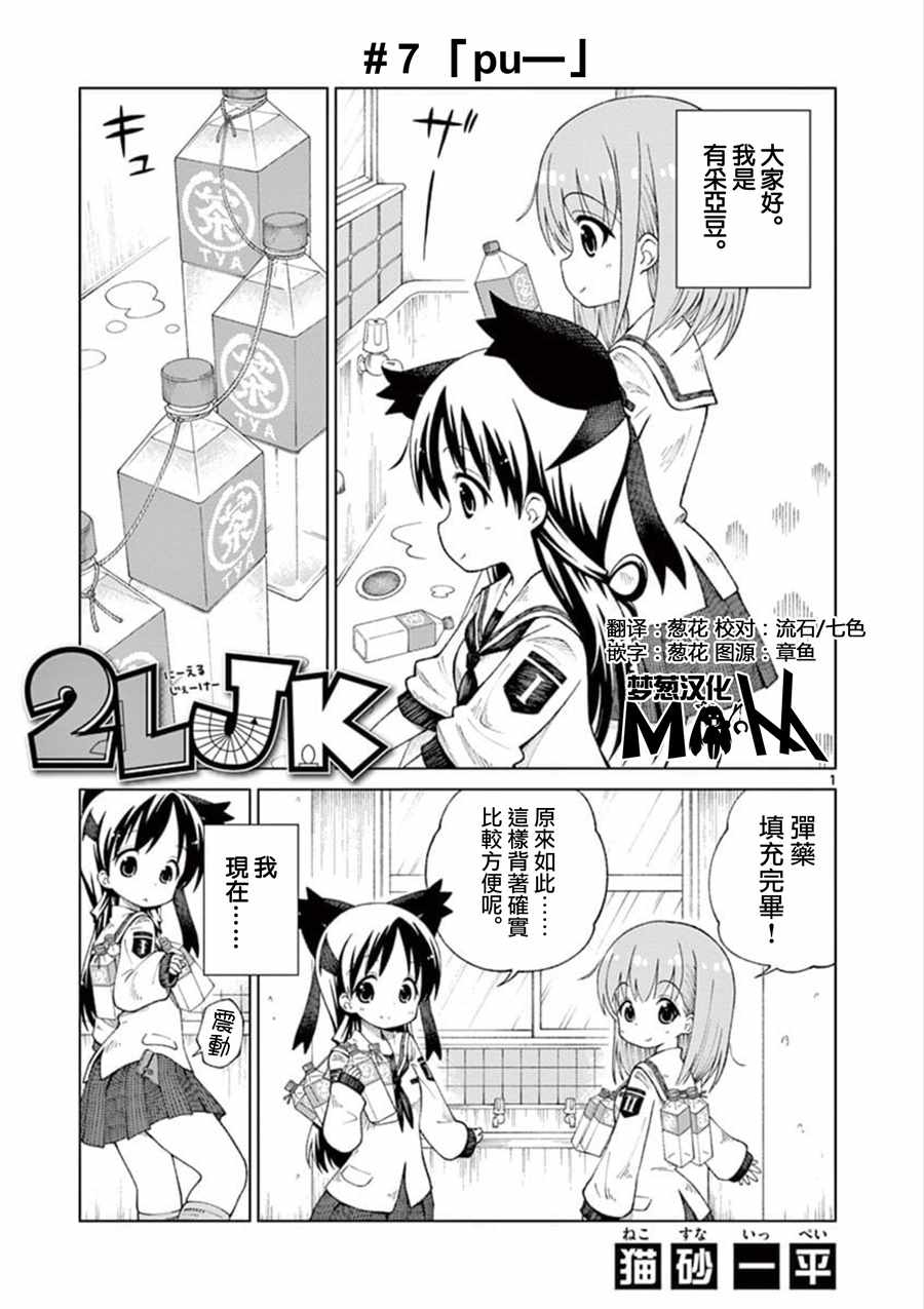 2LJK - 第7話 - 1