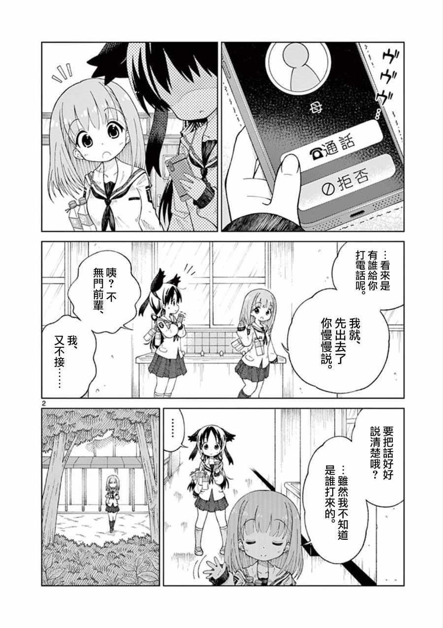 2LJK - 第7話 - 2
