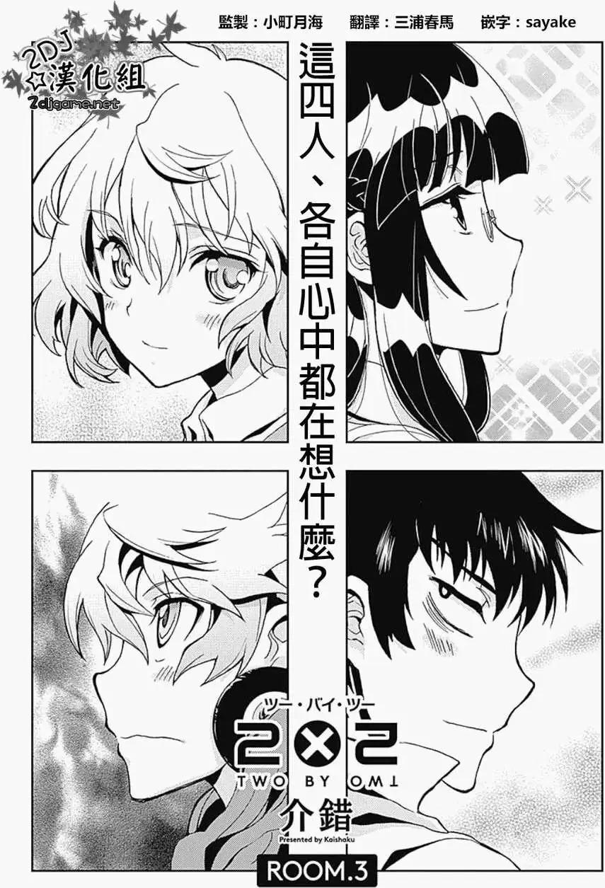 2x2 ROOM - 第03回 - 1