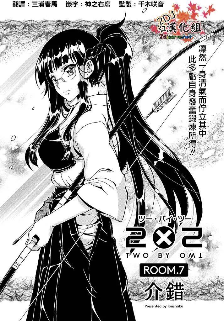 2x2 ROOM - 第07回 - 1