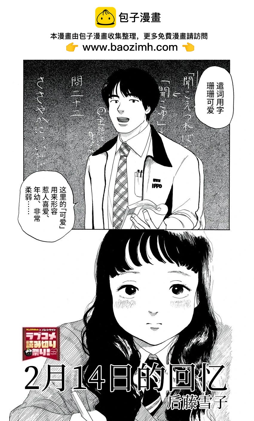 2月14日的回憶 - 短篇 - 1