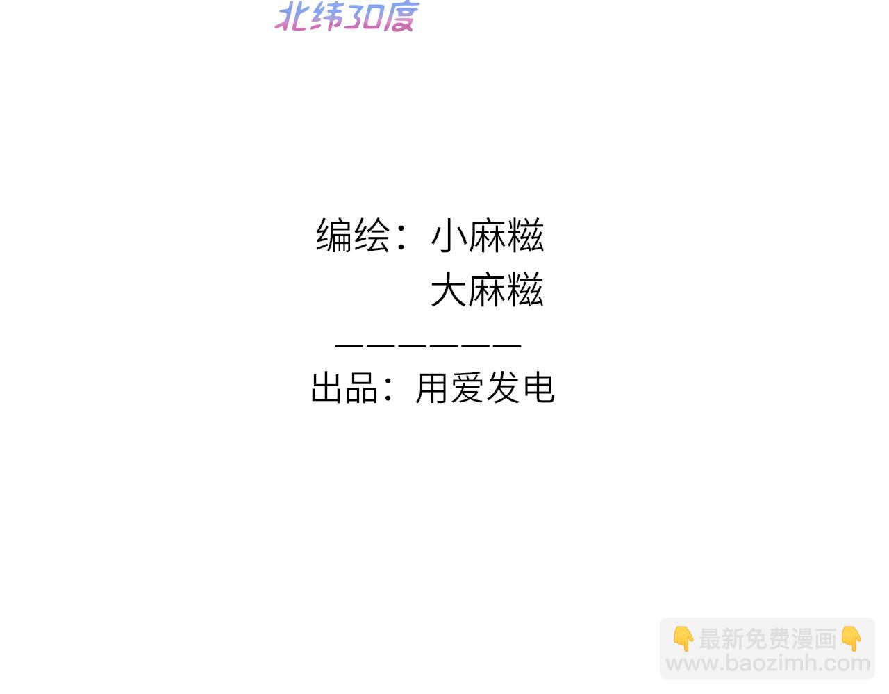 30°N120°E(北緯30度） - 第四話  我是靜電~(1/3) - 3