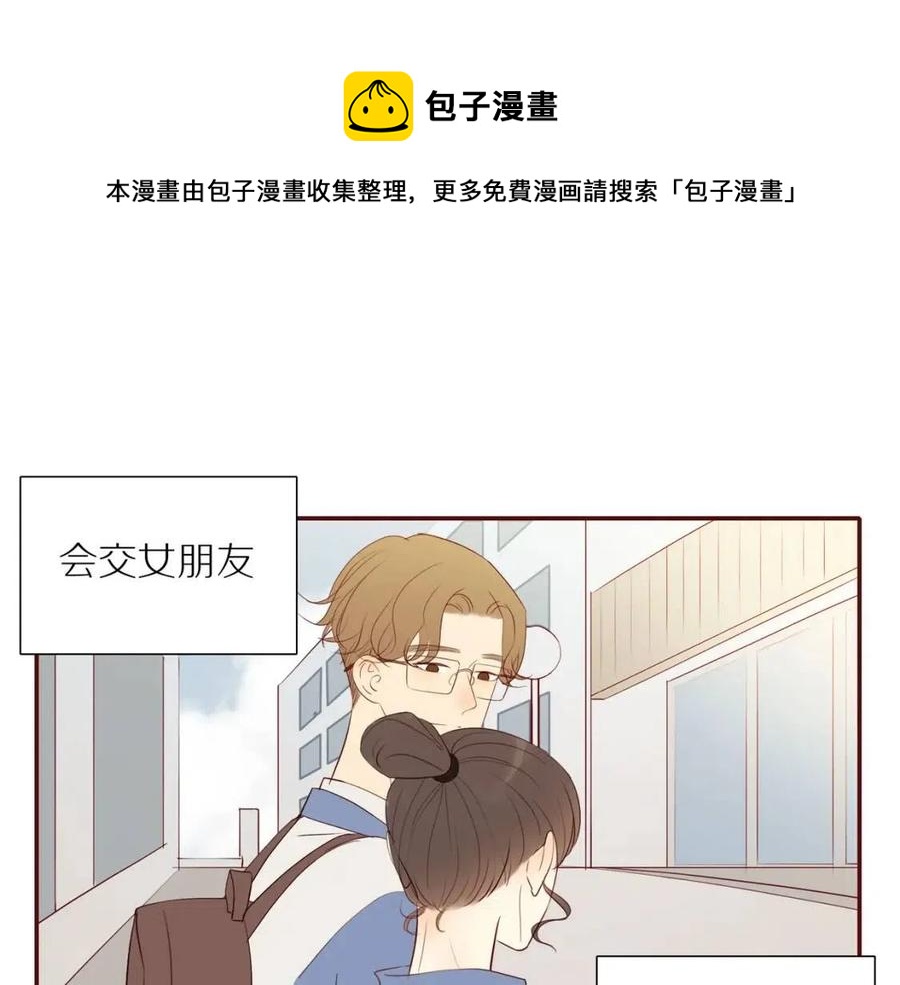 30歲男子物語 - 第109話  錯的時間錯的人(1/2) - 1