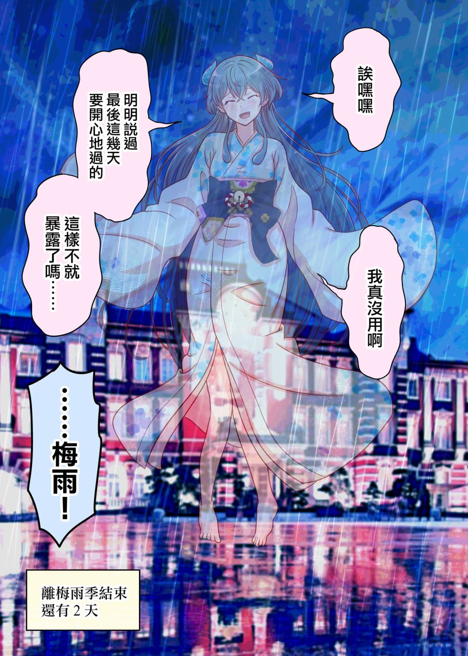30天后會消失的梅雨醬 - 第29話 - 1