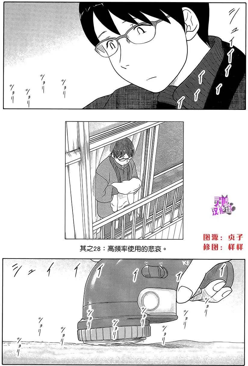 34歲無業小姐 - 第28回 - 1