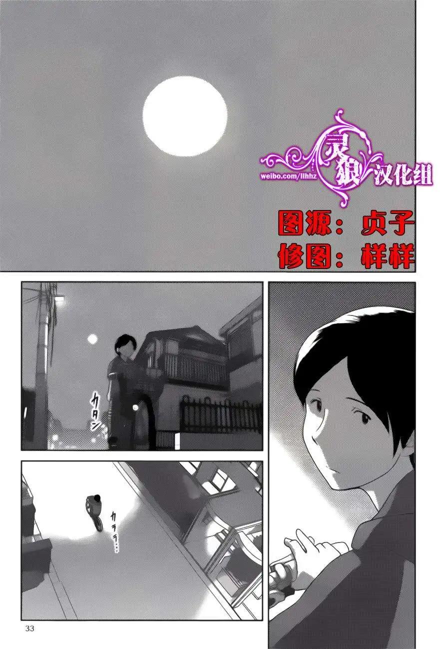 34歲無業小姐 - 第03回 - 1