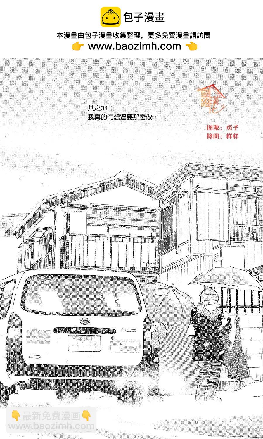 34歲無業小姐 - 第34回 - 2