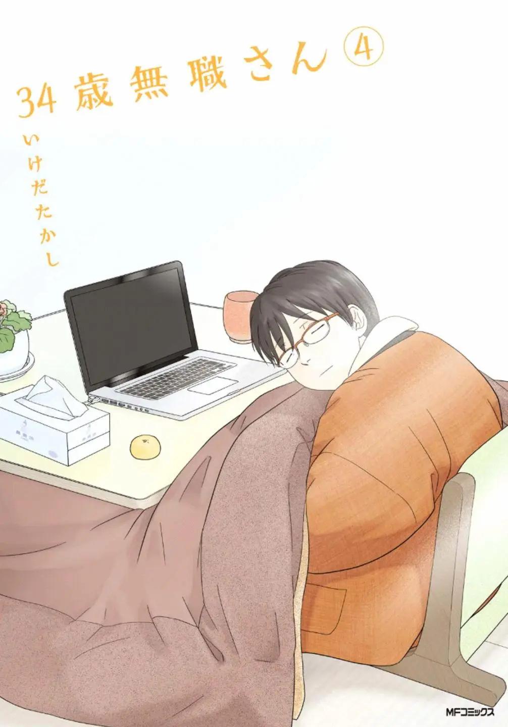 34歲無業小姐 - 第38回 - 1