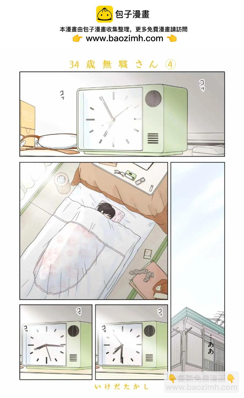 34歲無業小姐 - 第38回 - 2