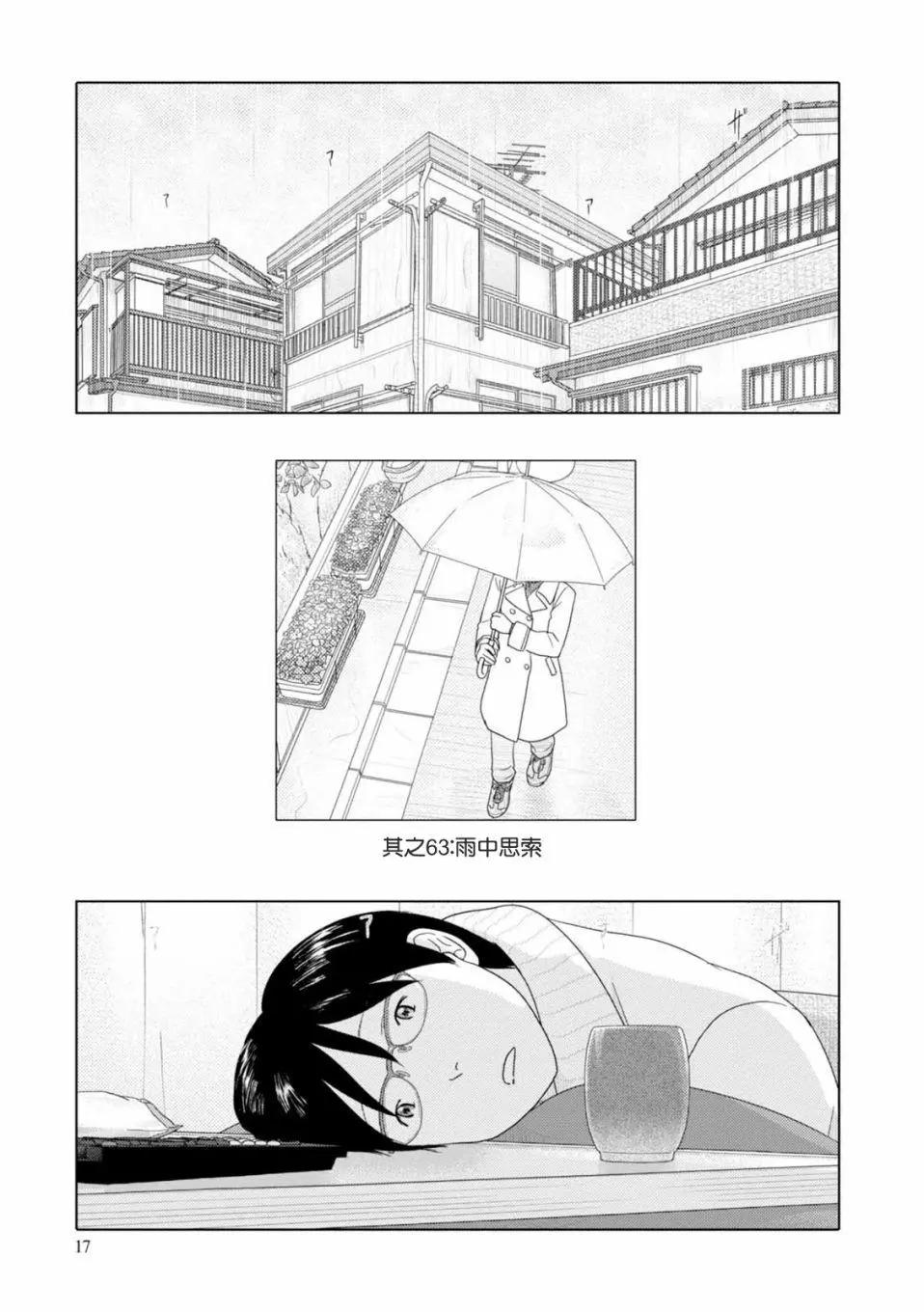 34歲無業小姐 - 第63話 - 1