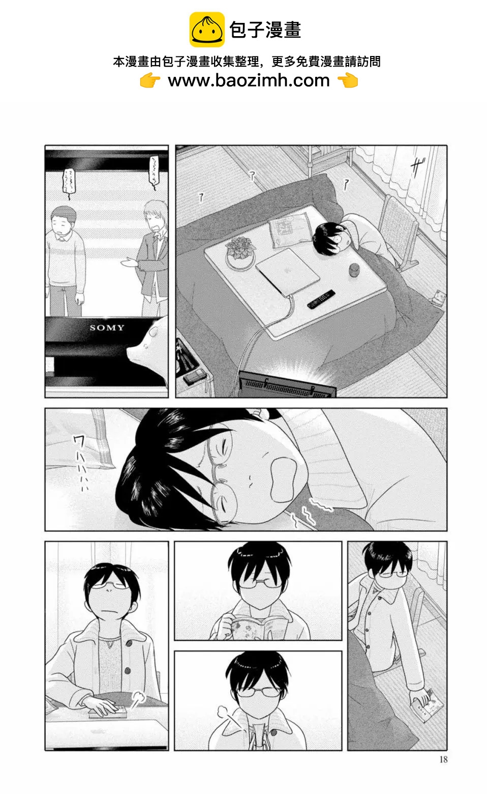 34歲無業小姐 - 第63話 - 2