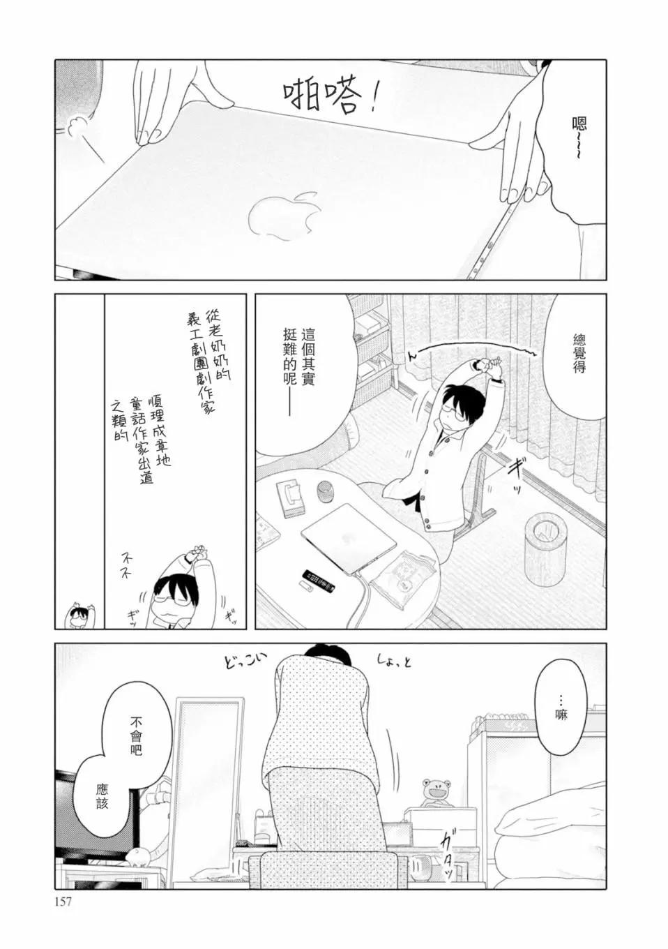 34歲無業小姐 - 第86話 - 1