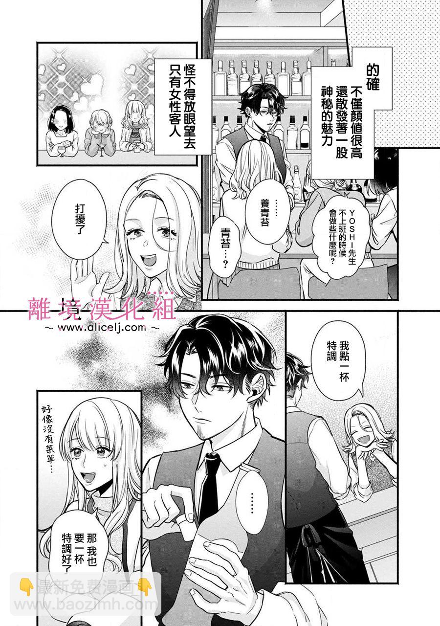 3B戀人～與不該交往的職業男性們進行戀愛遊戲 - 第01話(2/2) - 1