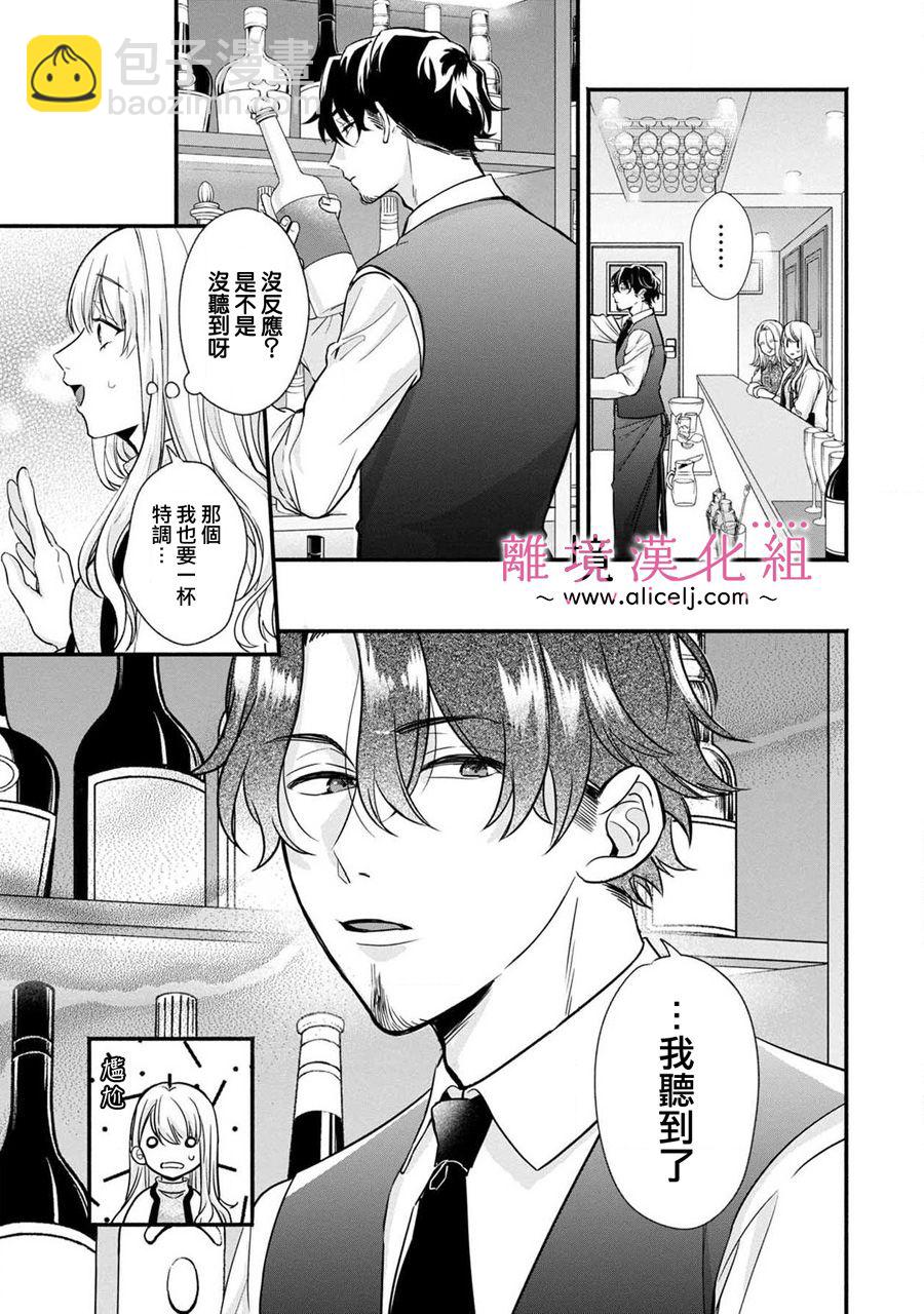 3B戀人～與不該交往的職業男性們進行戀愛遊戲 - 第01話(2/2) - 2