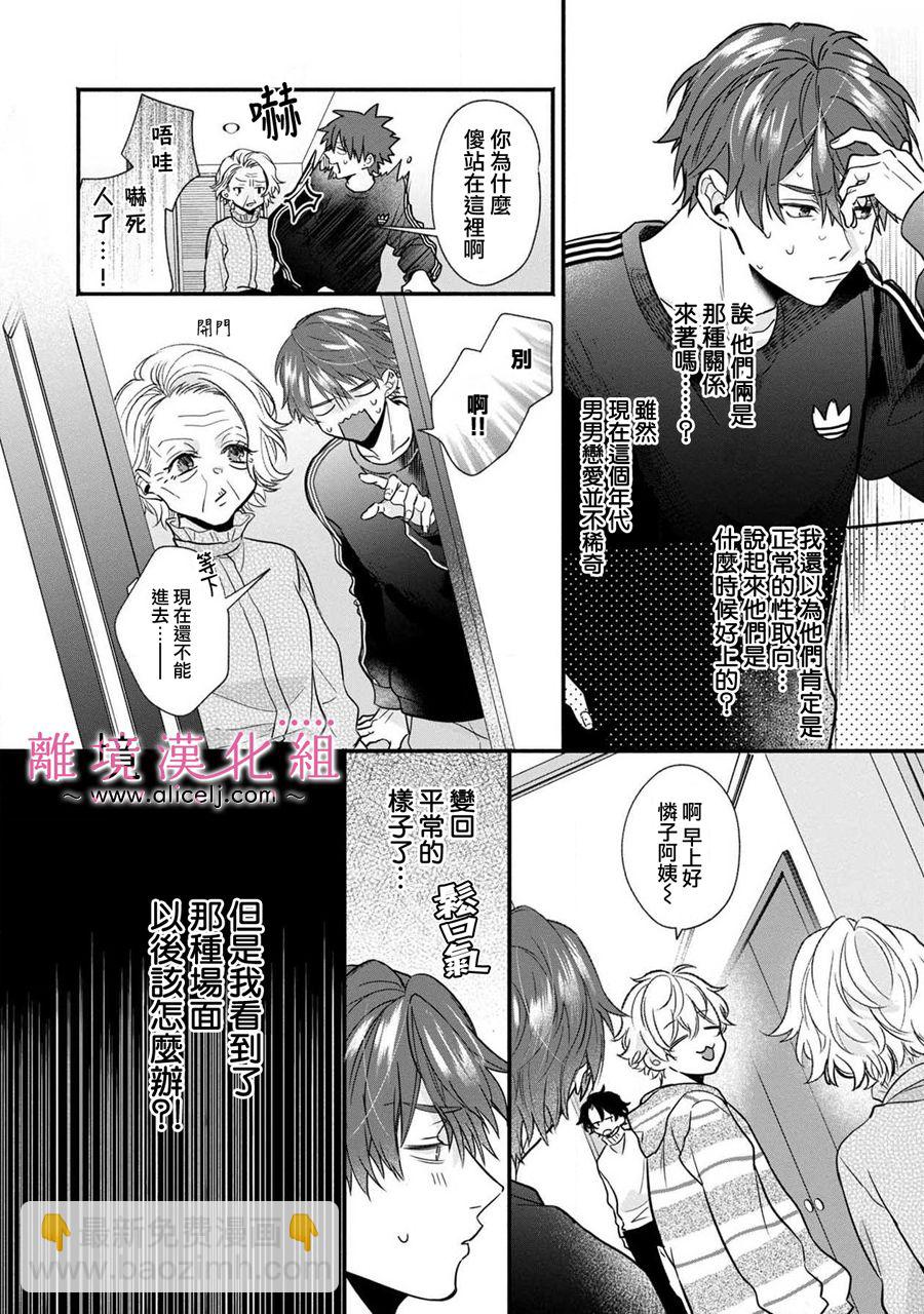 3B戀人～與不該交往的職業男性們進行戀愛遊戲 - 番外01 - 2