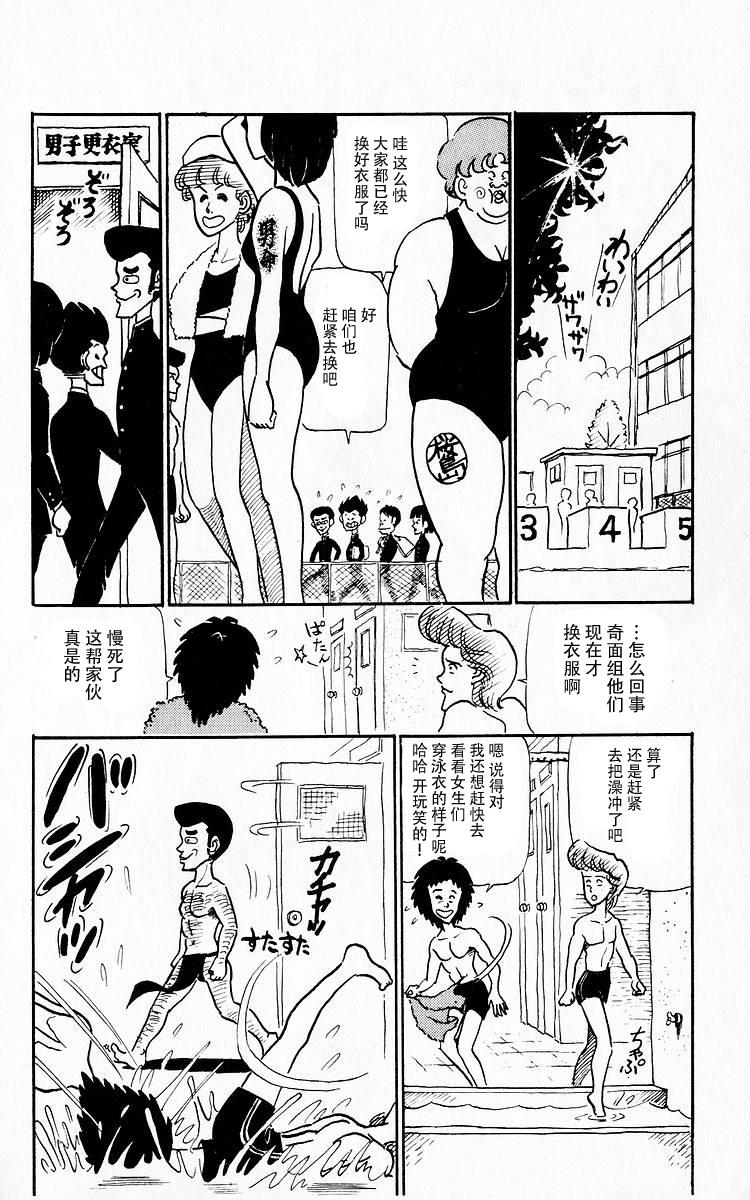 3年奇面組 - 第3話 - 2