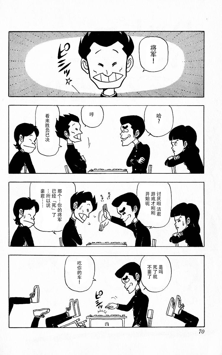 3年奇面組 - 5話 - 2