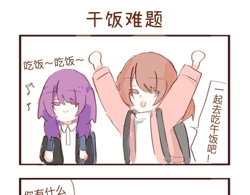 602人類觀察日記 - 選擇困難 - 1
