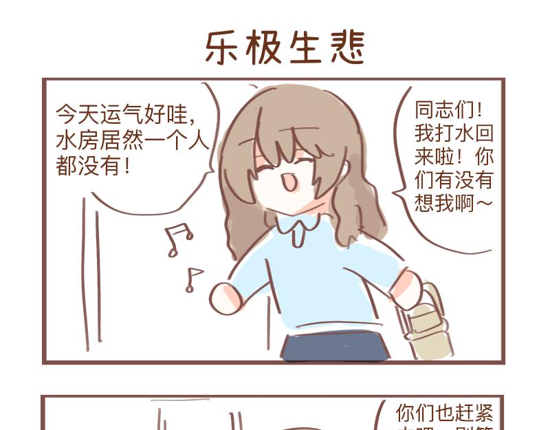 602人類觀察日記 - 公物破壞 - 1