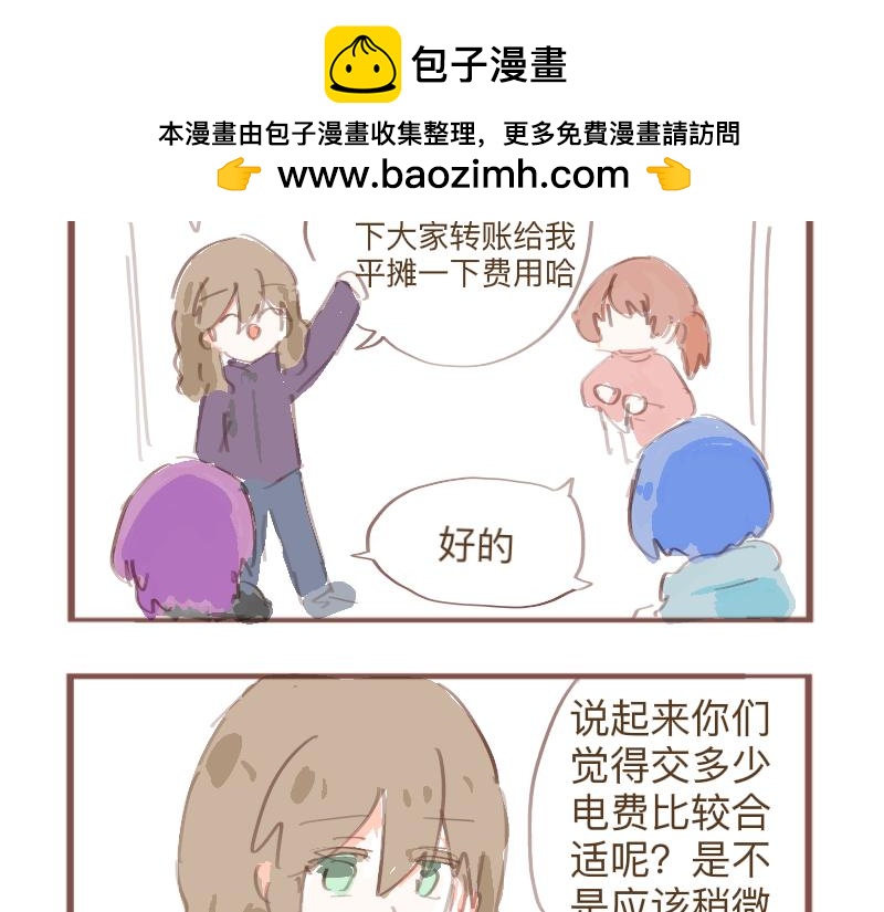 602人類觀察日記 - 電費告急（下） - 2