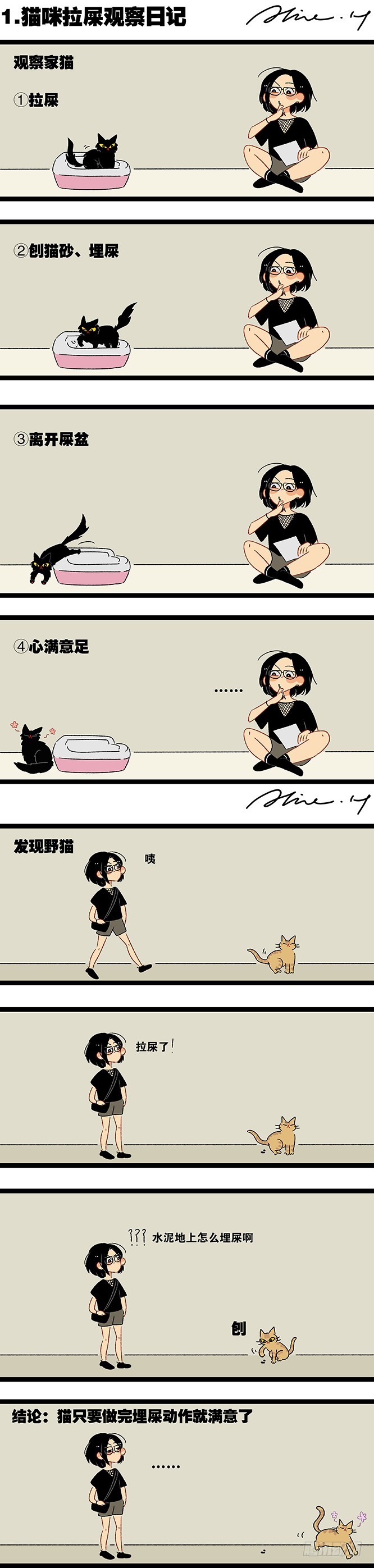 66在嗎 - 鏟屎時間 - 1