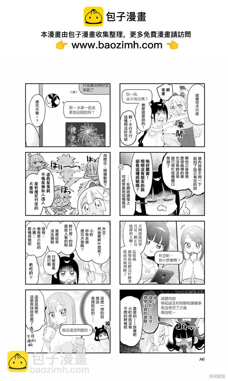 7D-O和她的夥伴們 - 第23話 - 2