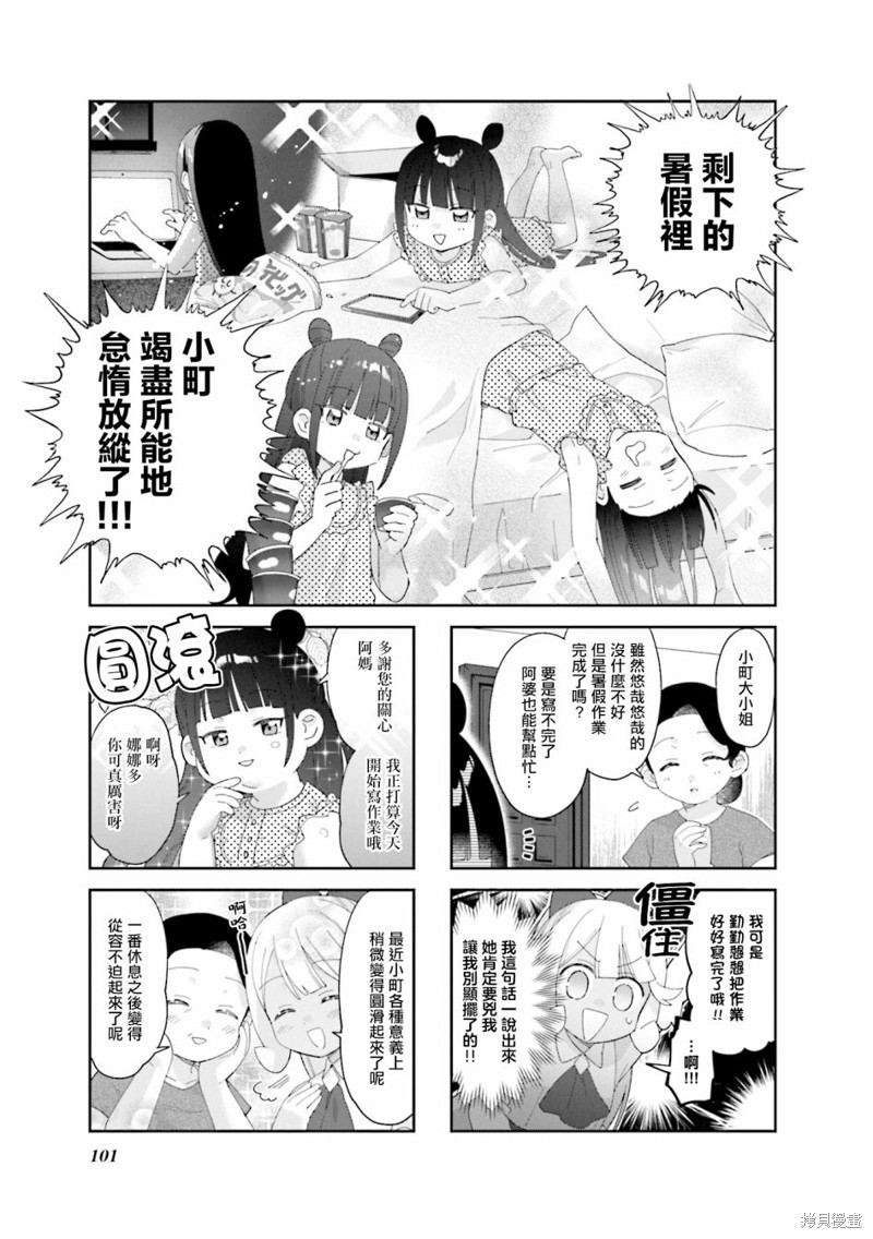 7D-O和她的夥伴們 - 第25話 - 1