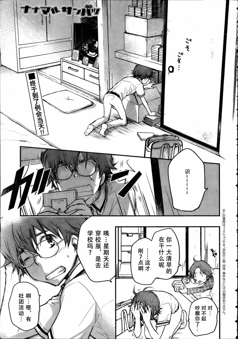 7O3X！搶答戰爭 - 第18話 - 1