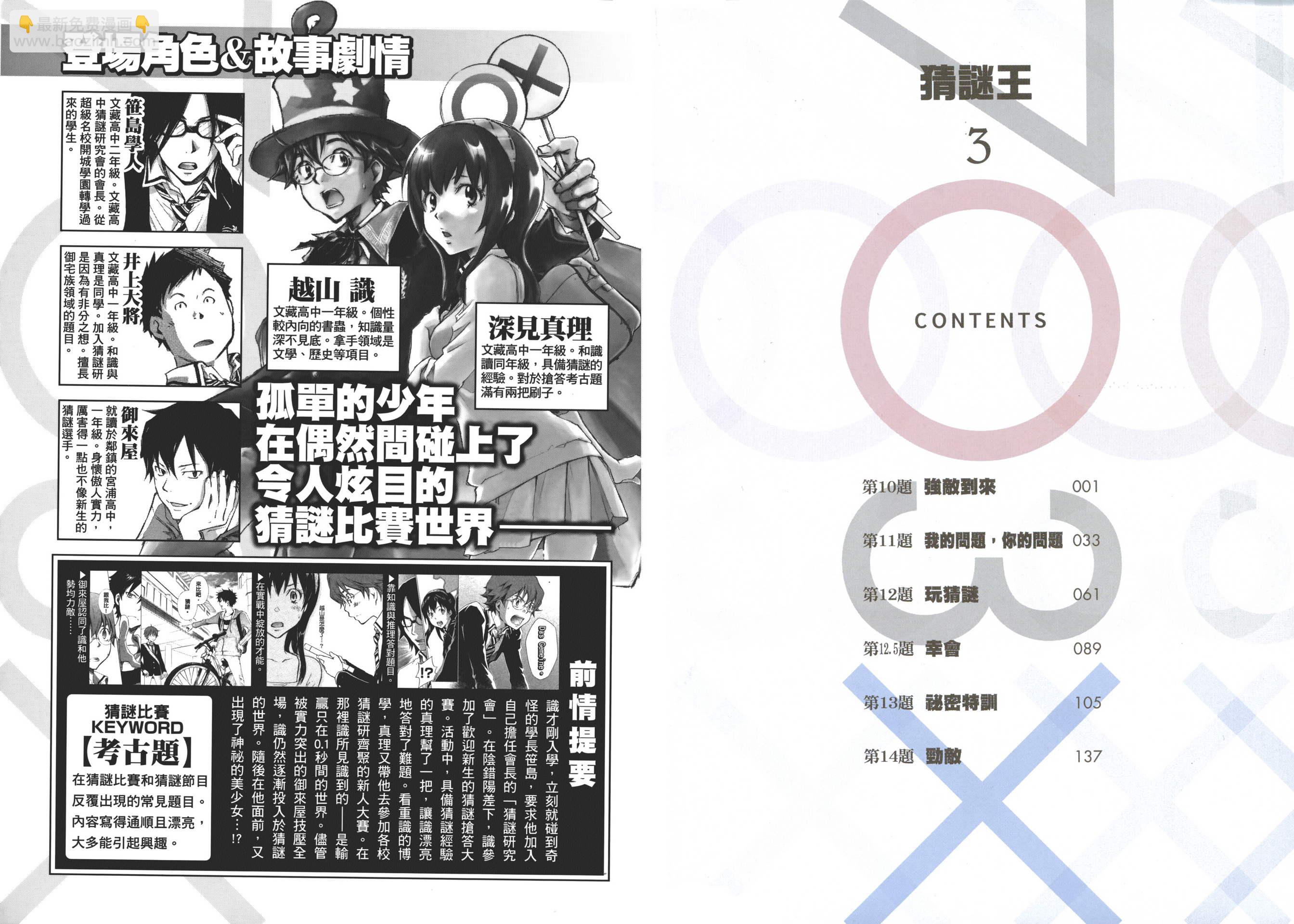 7O3X！搶答戰爭 - 第03卷(1/2) - 4