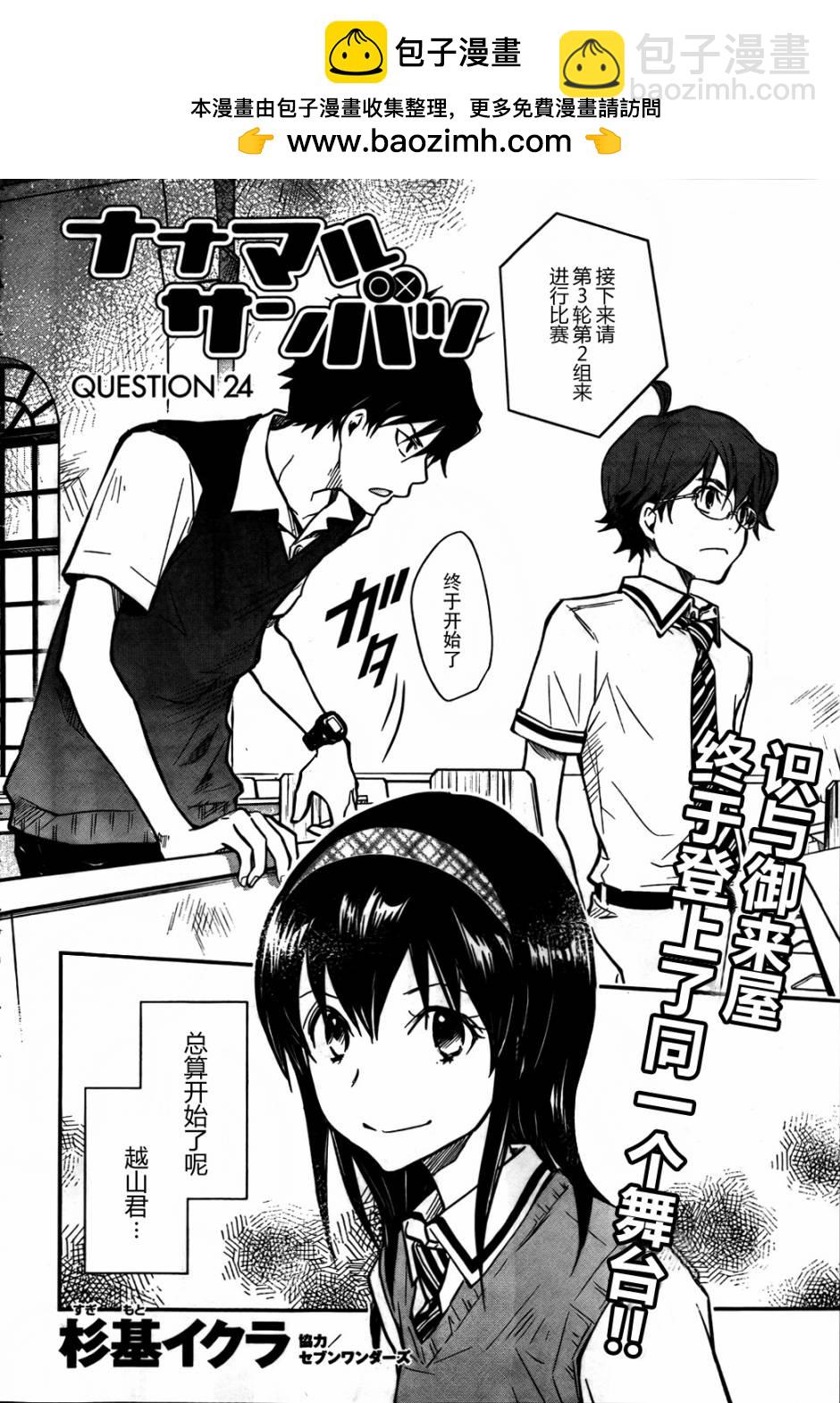 7O3X！搶答戰爭 - 第24話 - 2