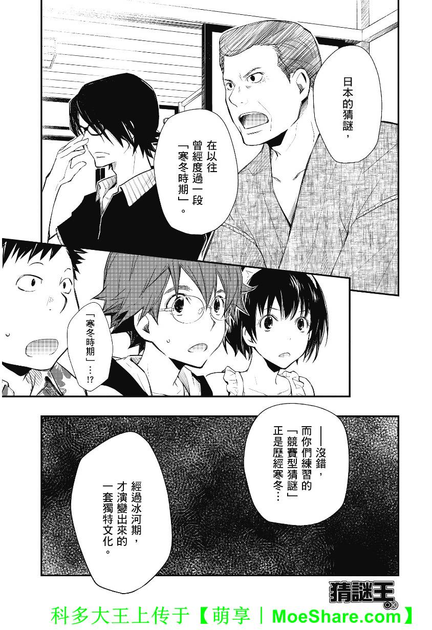 7O3X！搶答戰爭 - 第40話 - 1