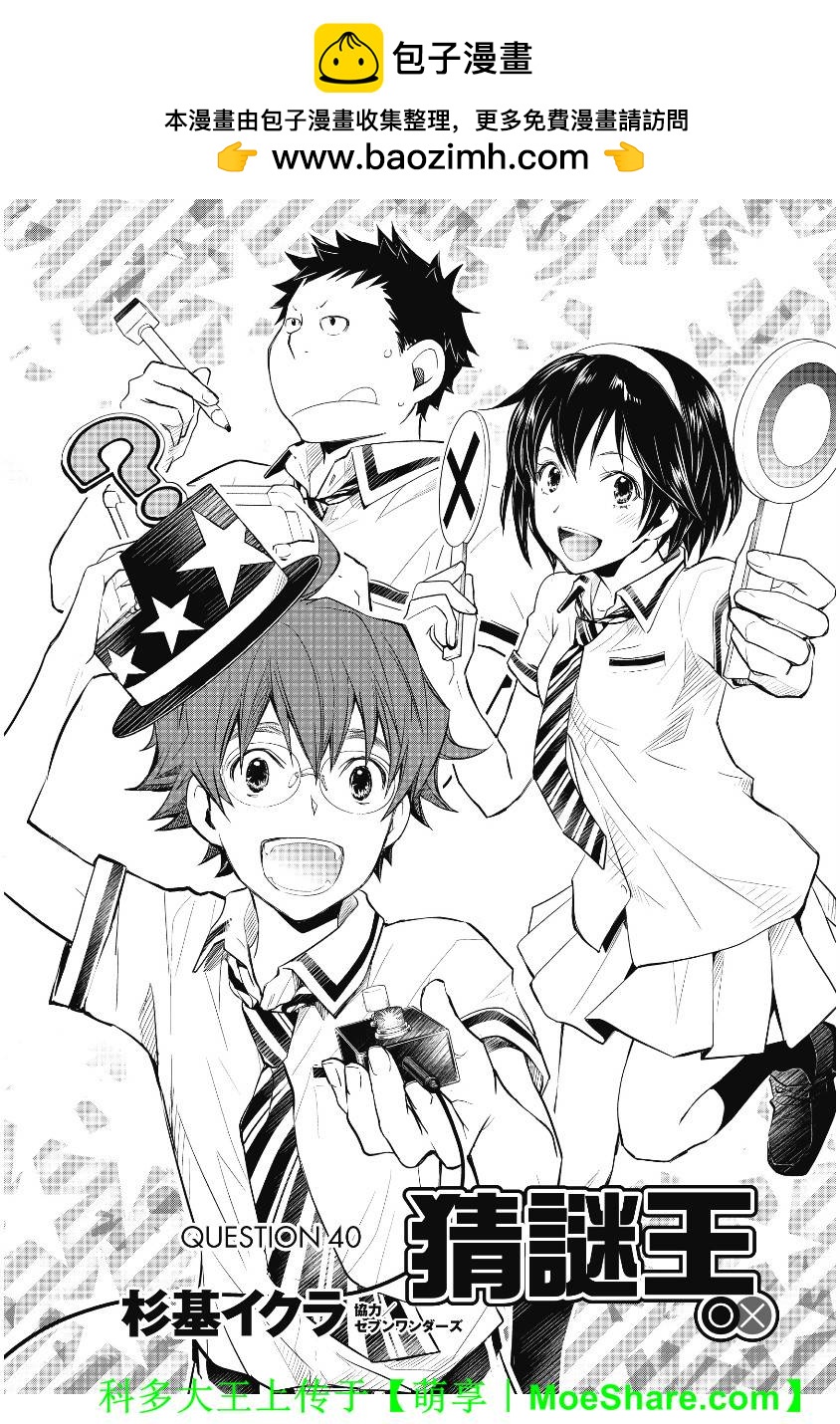 7O3X！搶答戰爭 - 第40話 - 2