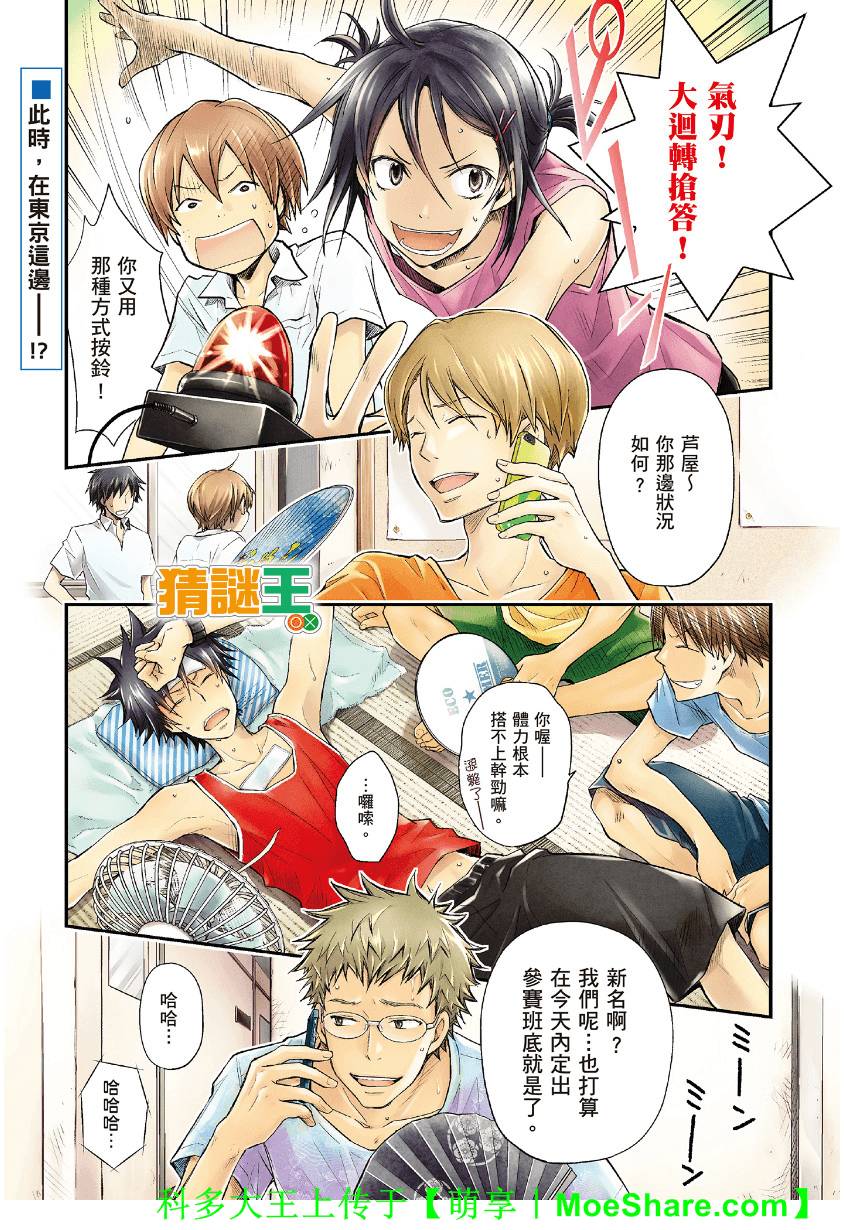 7O3X！搶答戰爭 - 第44話 - 1