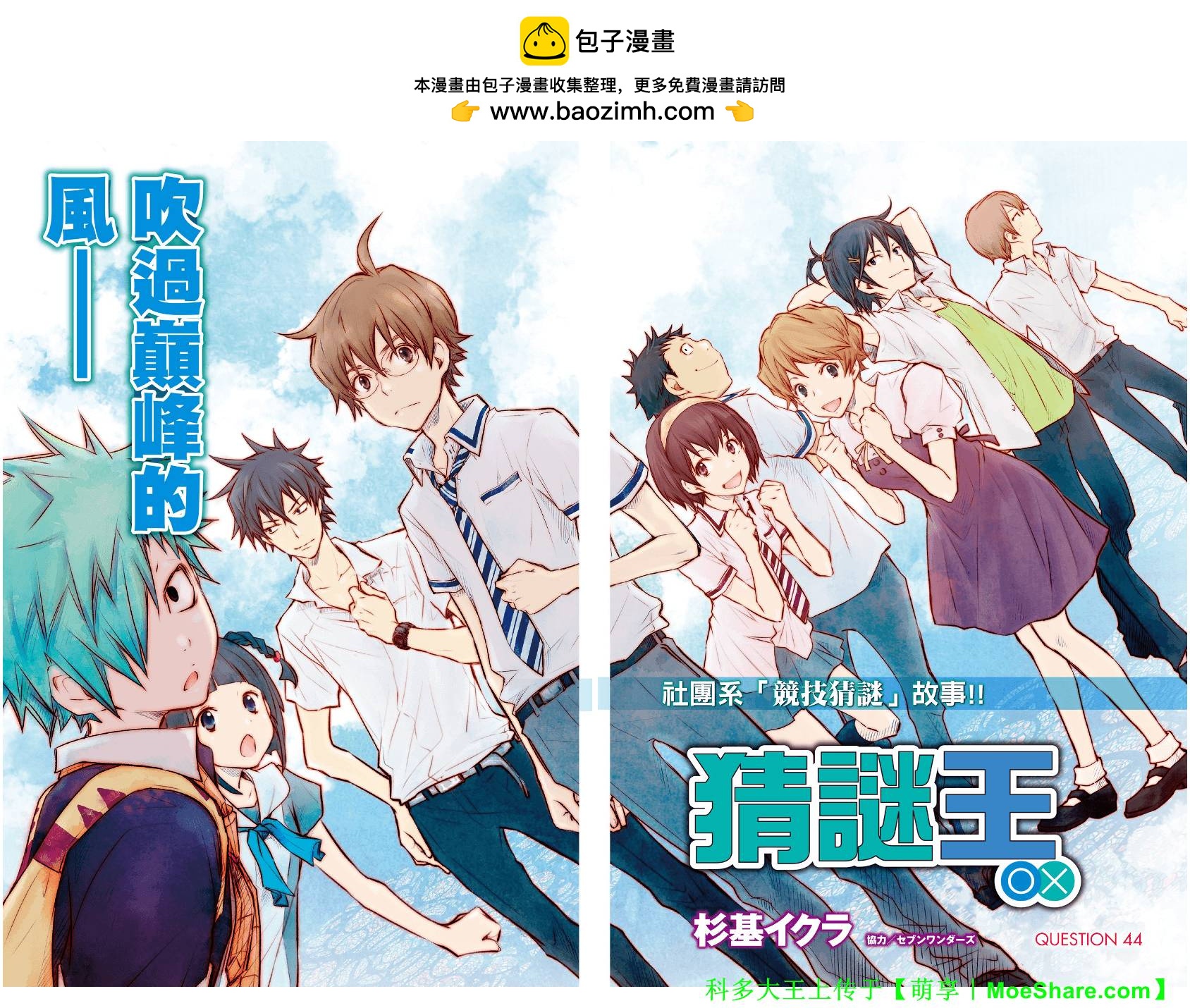 7O3X！搶答戰爭 - 第44話 - 2