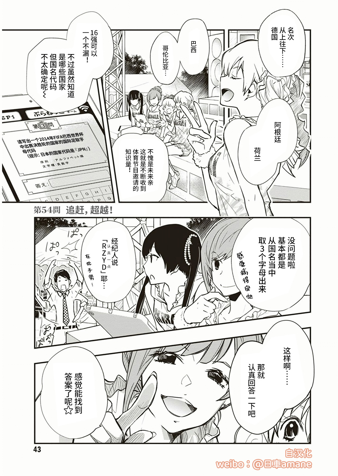 7O3X！搶答戰爭 - 第54話 - 1