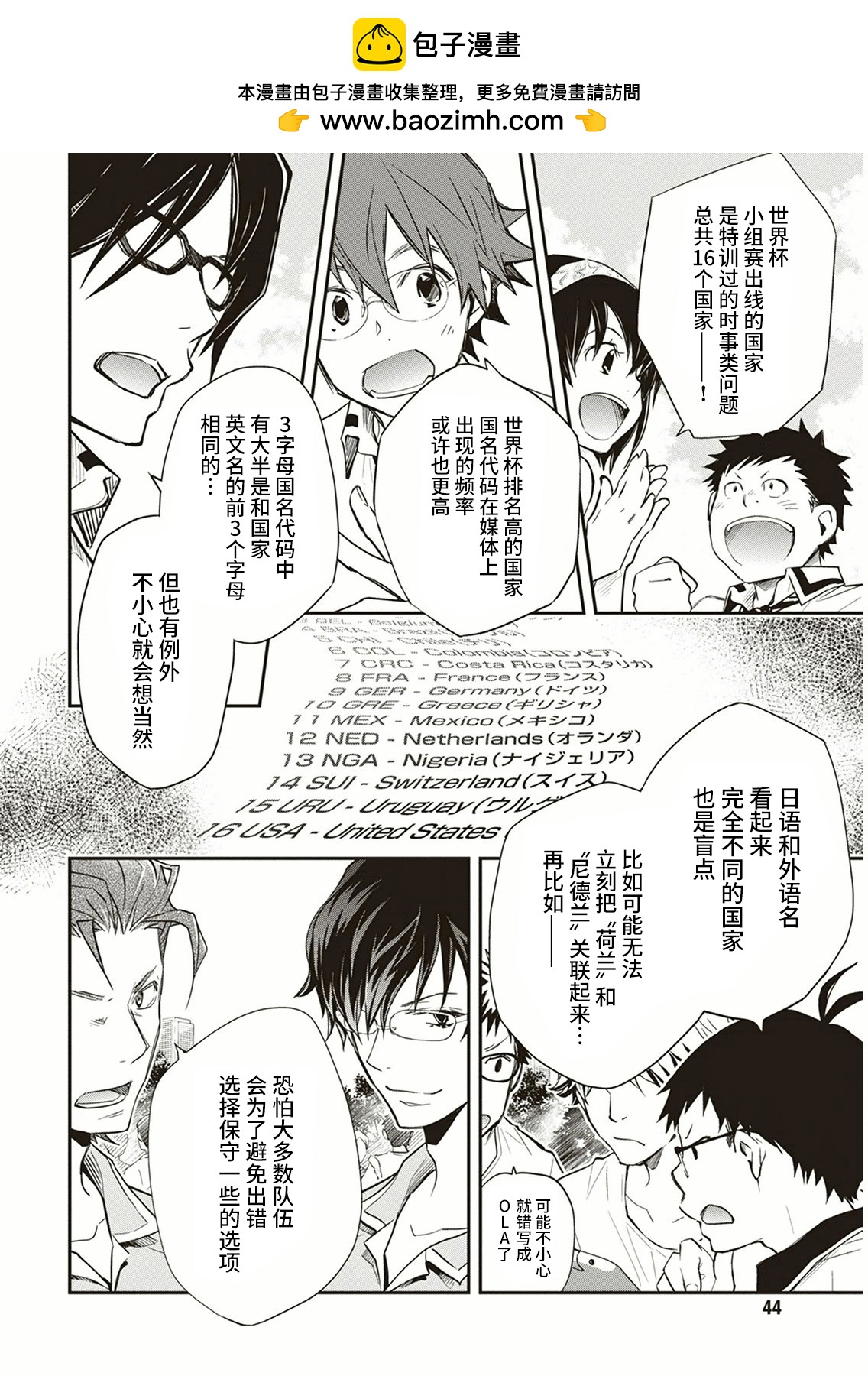 7O3X！搶答戰爭 - 第54話 - 2