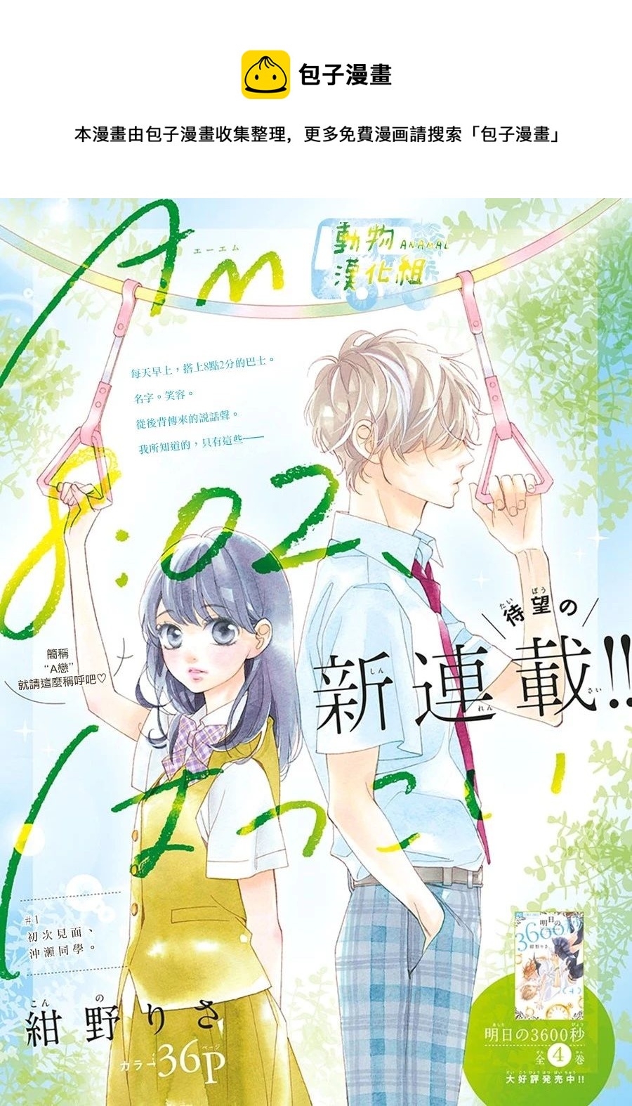 8:02AM、初戀 - 第01話 - 1