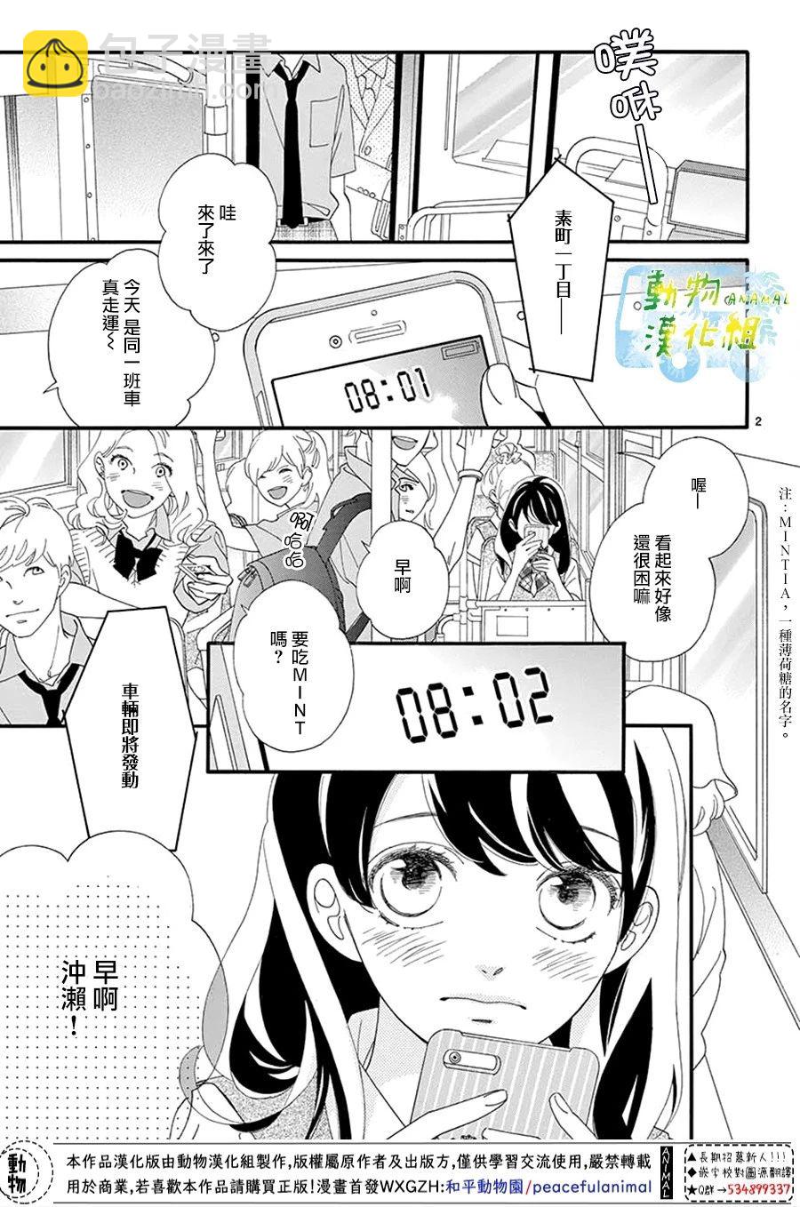 8:02AM、初戀 - 第01話 - 2
