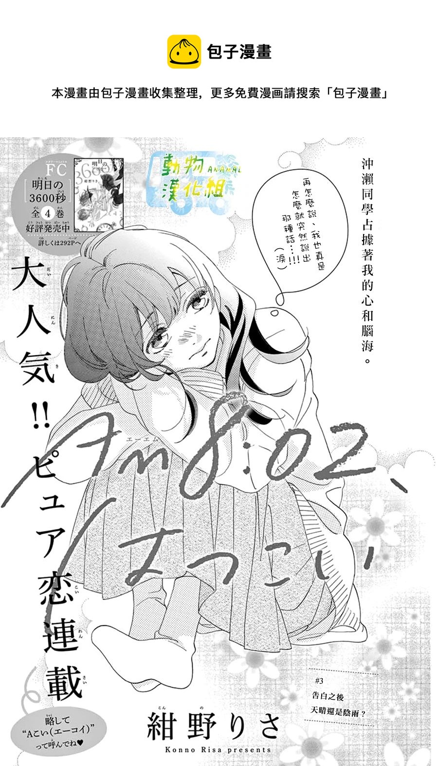 8:02AM、初戀 - 第03話 - 1