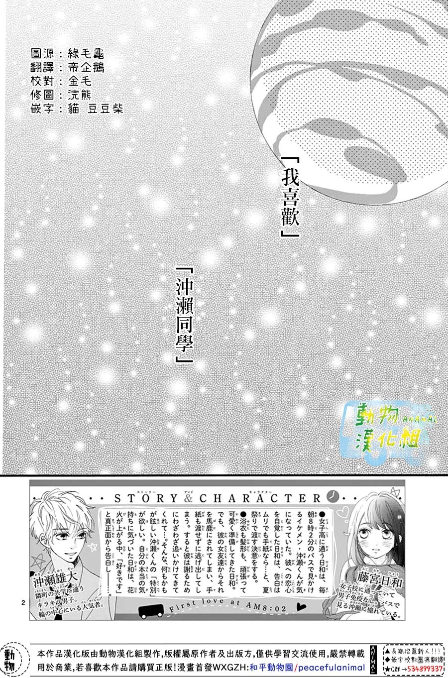 8:02AM、初戀 - 第03話 - 2