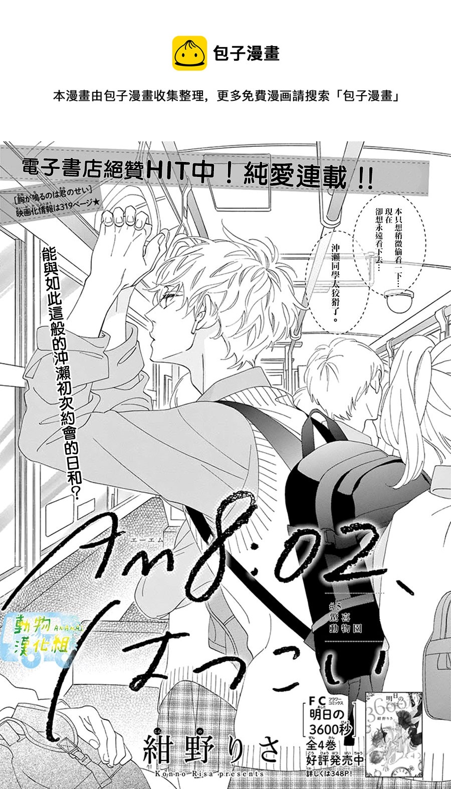 8:02AM、初戀 - 第05話 - 1