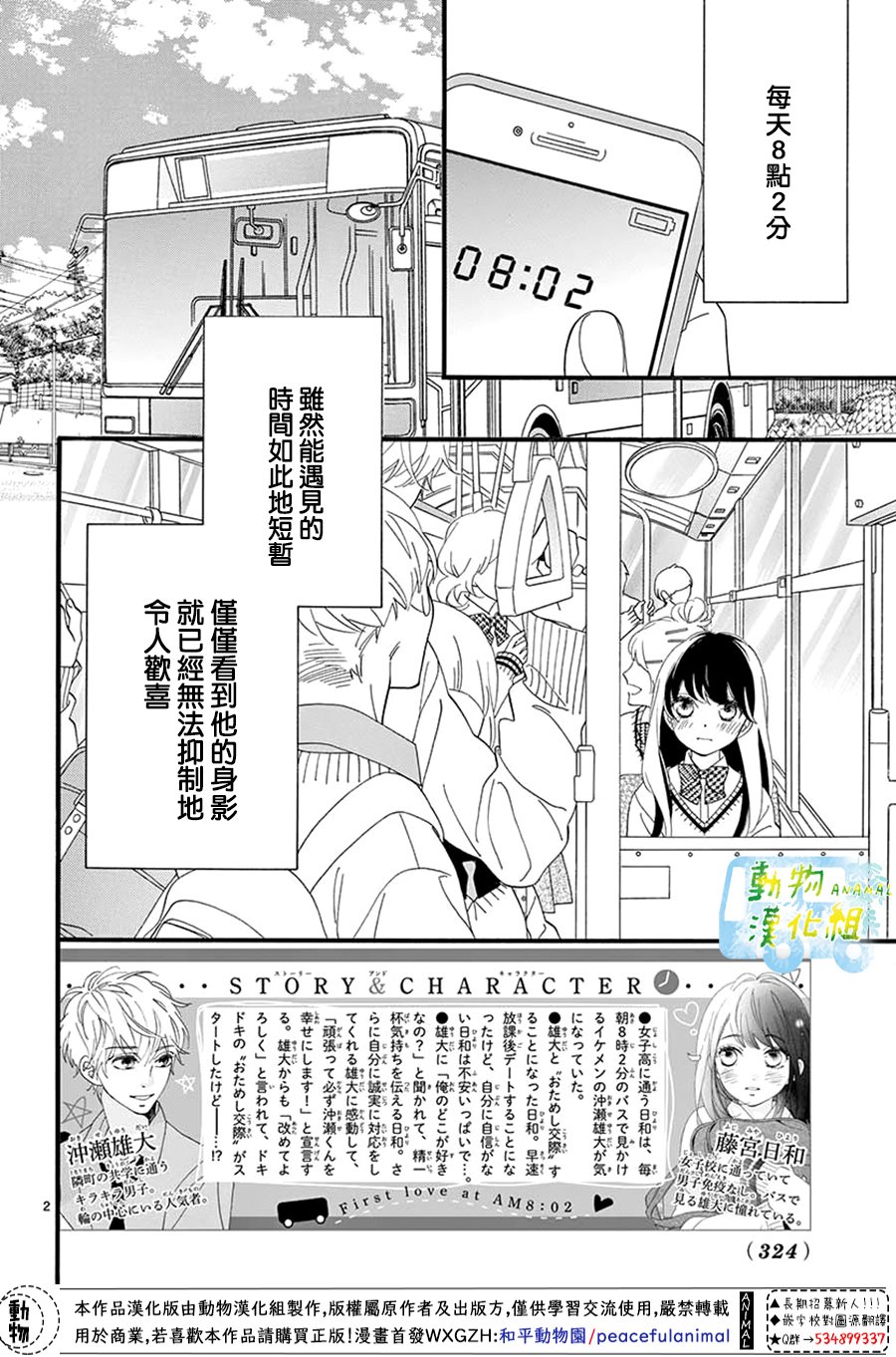 8:02AM、初戀 - 第05話 - 2