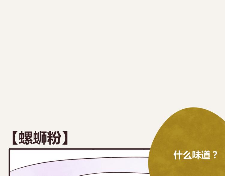 805 - 第0218話 螺螄粉 - 1