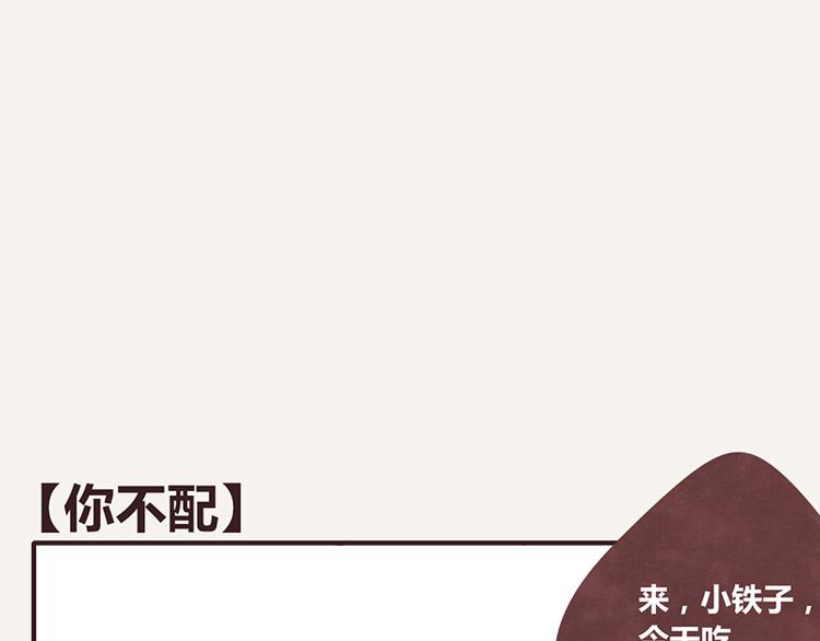 805 - 第0022話 你不配 - 1