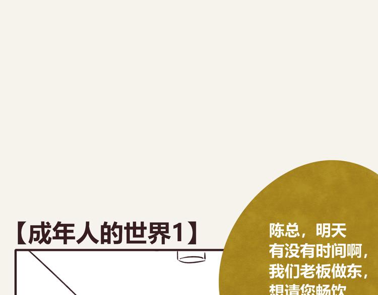 805 - 第0304話 成年人的世界1 - 1
