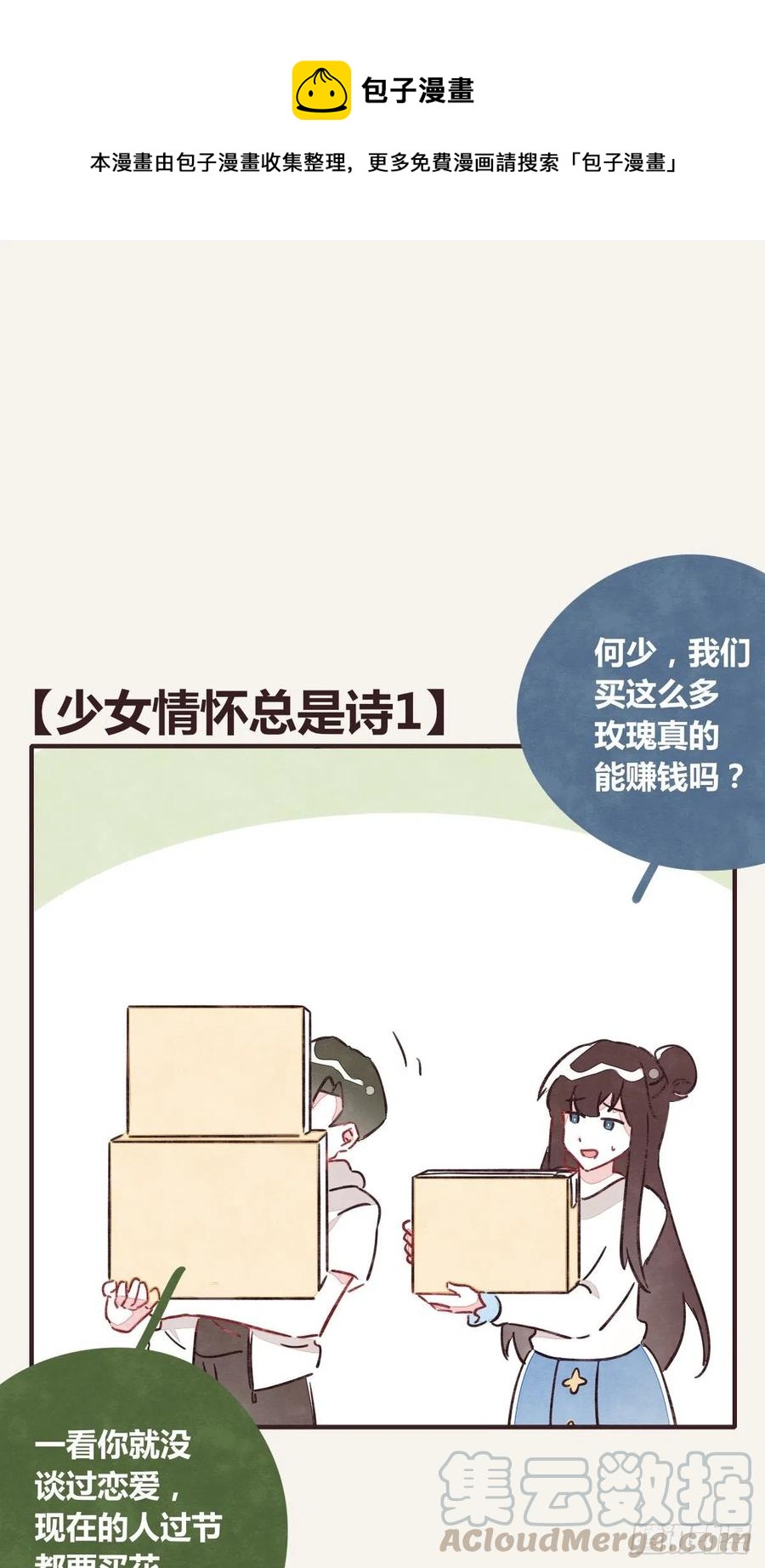 805 - 第0350話 少女情懷總是詩(1/2) - 1