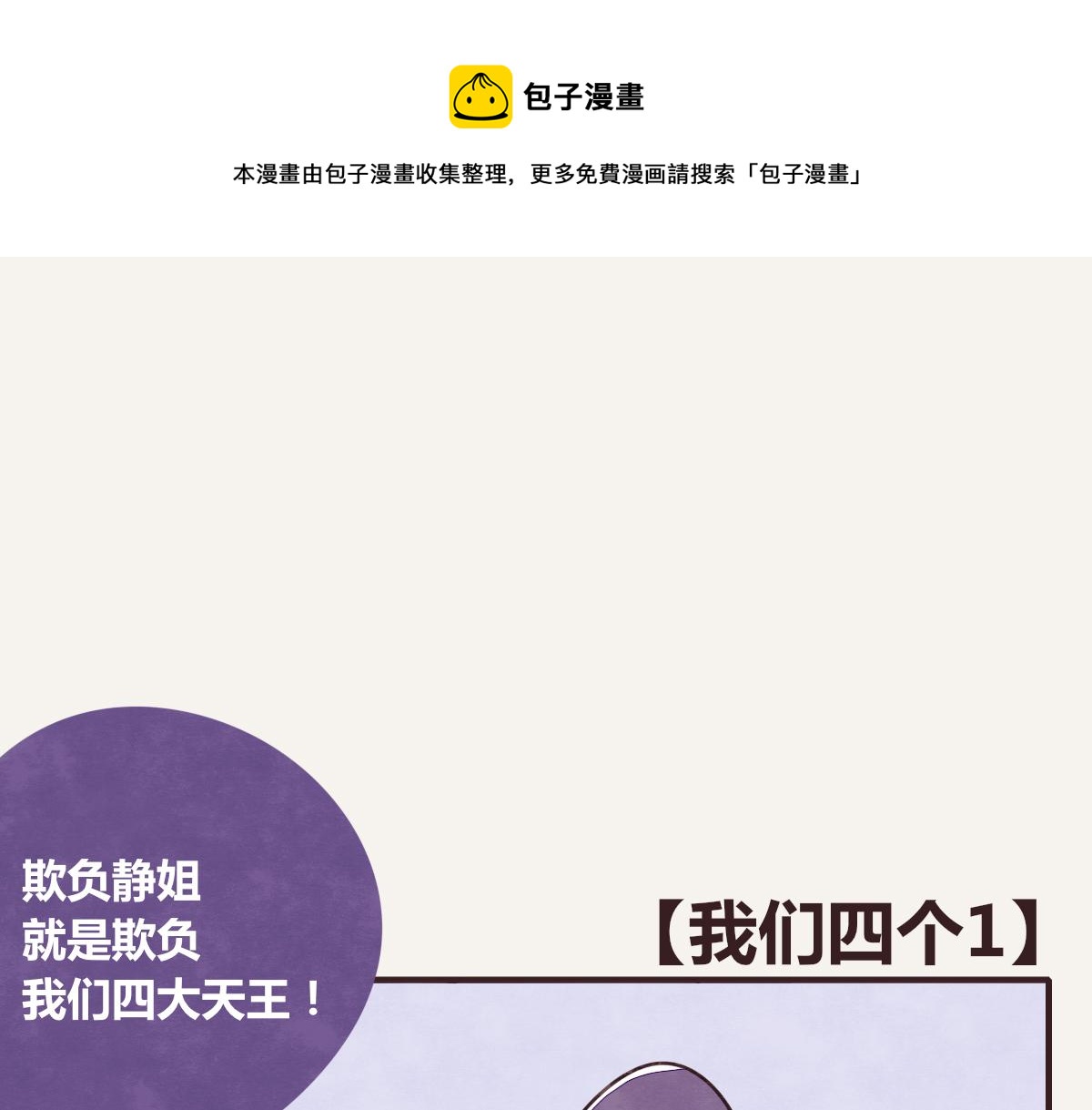805 - 第0389話 我們四個(1/3) - 1